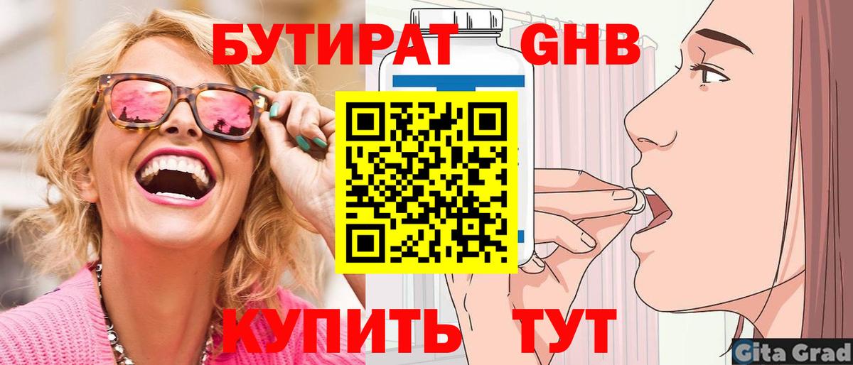 БУТИРАТ Butirat  Вход с VPN  Борисоглебск 