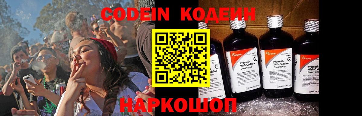 Борисоглебск  Codein Purple Drank  Вход с VPN 