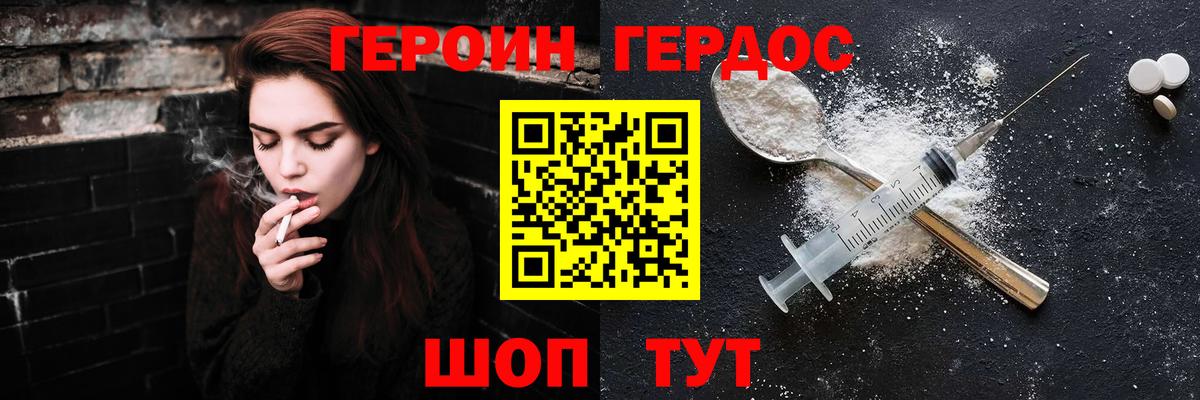 ГЕРОИН VHQ Борисоглебск