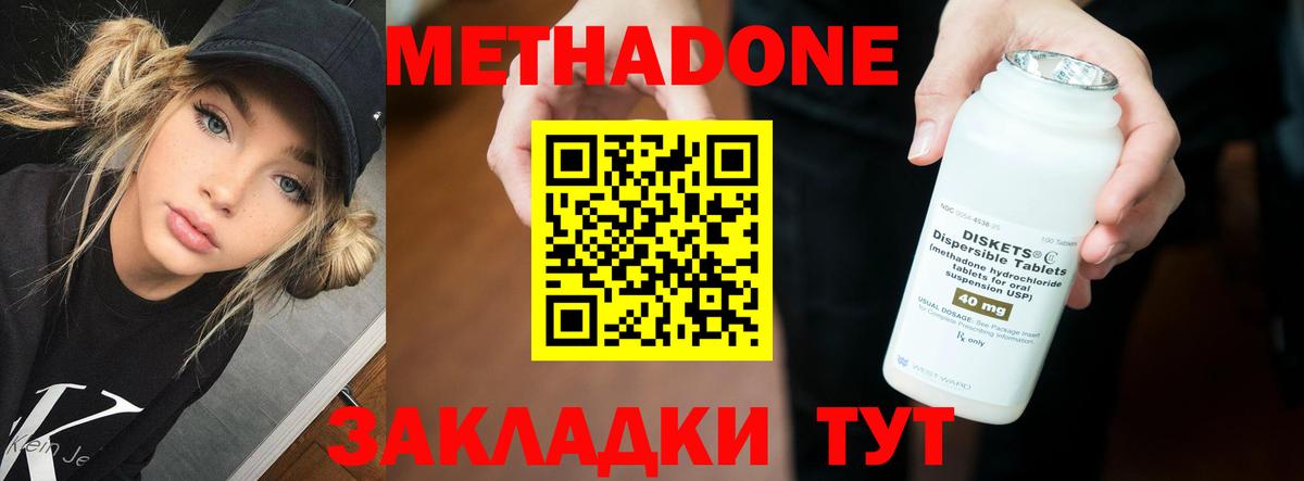 МЕТАДОН кристалл Борисоглебск
