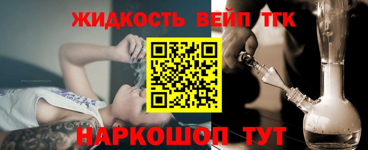ТГК жижа Борисоглебск